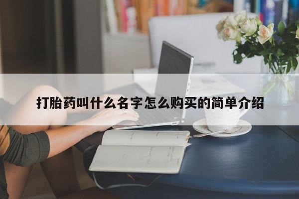 哪里有流产药联系方式动态 第74页