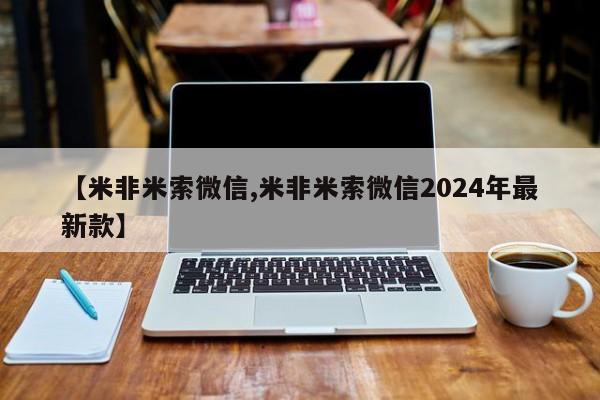 哪里有流产药联系方式【米非米索微信,米非米索微信2024年最新款】